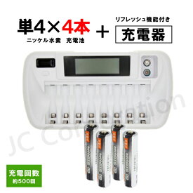 iieco 充電池 単4形 4本セット 約500回充電 1000mAh ＋ リフレッシュ機能付き 8本対応充電器 ZN827C 単3 単4 等にも対応 【4本ご注文ごとに収納ケース1個おまけ付】 ニッケル水素電池 単4電池 充電式 充電 充電電池 充電器セット 単四 ZN827C-500-s4x4
