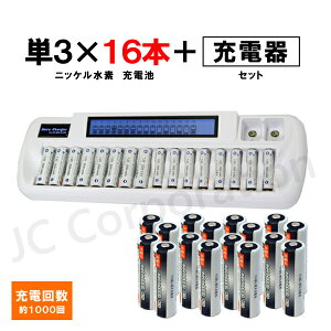 充電池 単3 16本セット 約1000回使用可 2100mAh +16本対応充電器 VIP-1680C セット | 充電池 単3 単4 対応 充電機 急速 電池充電器 単4充電器 急速充電器 急速充電 ニッケル水素電池 ニカド 電池 専用