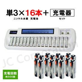 iieco 充電池 単3 16本セット 約500回使用可 2500mAh ＋16本対応充電器 VIP-1680C セット | 充電池 単3 単4 対応 充電機 急速 電池充電器 単4充電器 急速充電器 急速充電 ニッケル水素電池 ニカド 電池 専用充電 単3形 単4形 充電式電池 VIP1680C-500-S3x16