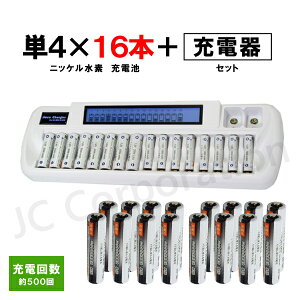 単4 充電池 16本 セット 約500回使用可 1000mAh +16本対応充電器 VIP-1680C セット 充電池 単3 単4 対応 充電機 急速 電池充電器 単4充電器 急速充電器 急速充電 ニッケル水素電池 ニカド 電池 専用充