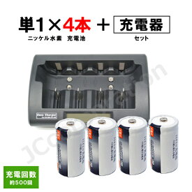 iieco 充電池 単1形 充電式電池 4本セット 6500mAh ＋ 充電器 RM-39 セット 充電池 単1 単2 単3 単4 6P形 等にも対応 電池 ニッケル水素電池 充電 乾電池 充電電池 水素 単一 code:05291-05260x4