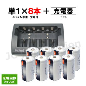 iieco 充電池 単1 充電式電池 8本セット 6500mAh ＋ 充電器 充電池 単1 単2 単3 単4 6P形 対応 RM-39 等にも対応【あす楽対応】【送料無料】 | 電池 ニッケル水素電池 充電 充電電池 充電器セット drycell-s1-8set_RM39