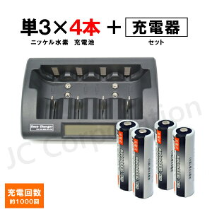 iieco 充電池 単3 充電式電池 4本セット 充電回数約1000回 2100mAh + 充電器 RM-39 充電池 単1 単2 単3 単4 6P形 対応【あす楽対応】【送料無料】 | ニッケル水素電池 乾電池 電池 充電 充電電池 充電