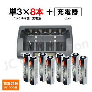 iieco 充電池 単3 充電式電池 8本セット 充電回数約1000回 2100mAh + 充電器 RM-39 充電池 単1 単2 単3 単4 6P形 対応【あす楽対応】【送料無料】 | ニッケル水素電池 乾電池 電池 充電 充電電池 充電