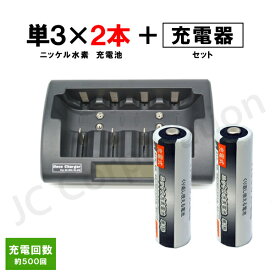 iieco 充電池 単3 充電式電池 2本セット 2500mAh ＋ 充電器 RM-39 充電池 単1 単2 単3 単4 6P形 等にも対応【あす楽対応】【送料無料】 | ニッケル水素電池 乾電池 電池 充電 充電電池 充電器セット セット 単三 ニッケル水素充電池 充電式 電池充電器 drycell-s3-2set_RM39
