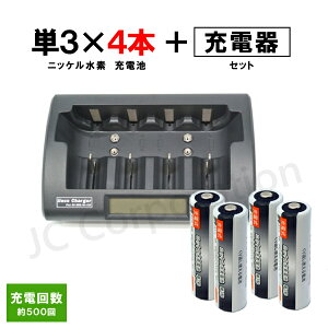 iieco 充電池 単3 充電式電池 4本セット 2500mAh + 充電器 RM-39 充電池 単1 単2 単3 単4 6P形 対応【あす楽対応】【送料無料】 | ニッケル水素電池 乾電池 電池 充電 充電電池 充電器セット セット