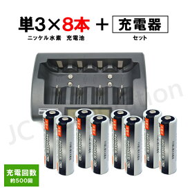iieco 充電池 単3 充電式電池 8本セット 2500mAh ＋ 充電器 RM-39 充電池 単1 単2 単3 単4 6P形 対応 【あす楽対応】【送料無料】 | ニッケル水素電池 乾電池 電池 充電 充電電池 充電器セット セット 単三 ニッケル水素充電池 充電式 電池充電器 drycell-s3-8set_RM39
