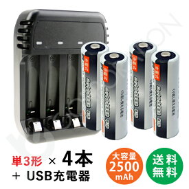iieco 充電池 単3形 4本セット 約500回充電 2500mAh ＋ USB 4本対応充電器 ZN421E 単3 単4 等にも対応 電池収納ケースつき ニッケル水素電池 単3電池 充電式 充電 充電電池 充電器セット 単三 単3形 単三形 充電器 電池充電器 電池 乾電池 ZN421E-500-s3x4