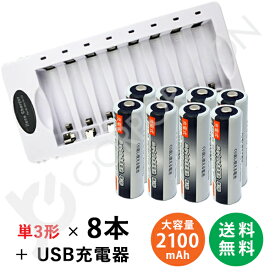 iieco 充電池 単3形 8本セット 約1000回充電 2100mAh ＋ USB 8本対応充電器 ZN826E 単3 単4 等にも対応 電池収納ケースつき ニッケル水素電池 単3電池 充電式 充電 充電電池 単三 単三形 単三電池 電池充電式電池 充電器 電池 乾電池 ZN826E-1000-s3x8
