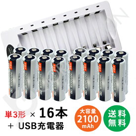 iieco 充電池 単3形 16本セット 約1000回充電 2100mAh ＋ USB 8本対応充電器 ZN826E 単3 単4 等にも対応 電池収納ケースつき ニッケル水素電池 単3電池 充電式 充電 充電電池 単三 単三形 単三電池 電池充電式電池 充電器 電池 乾電池 ZN826E-1000-s3x16