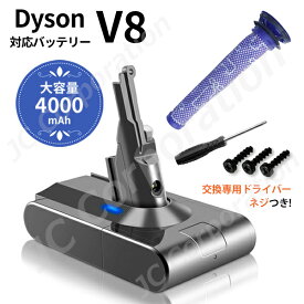 ダイソン対応 V8 対応バッテリー 4000mAh 交換専用ドライバー付き プレフィルター sv10 Fluffy / Absolute / Animalpro / Motorhead 互換 バッテリー 充電池 大容量 新生活 運転時間UP 掃除 コードレス