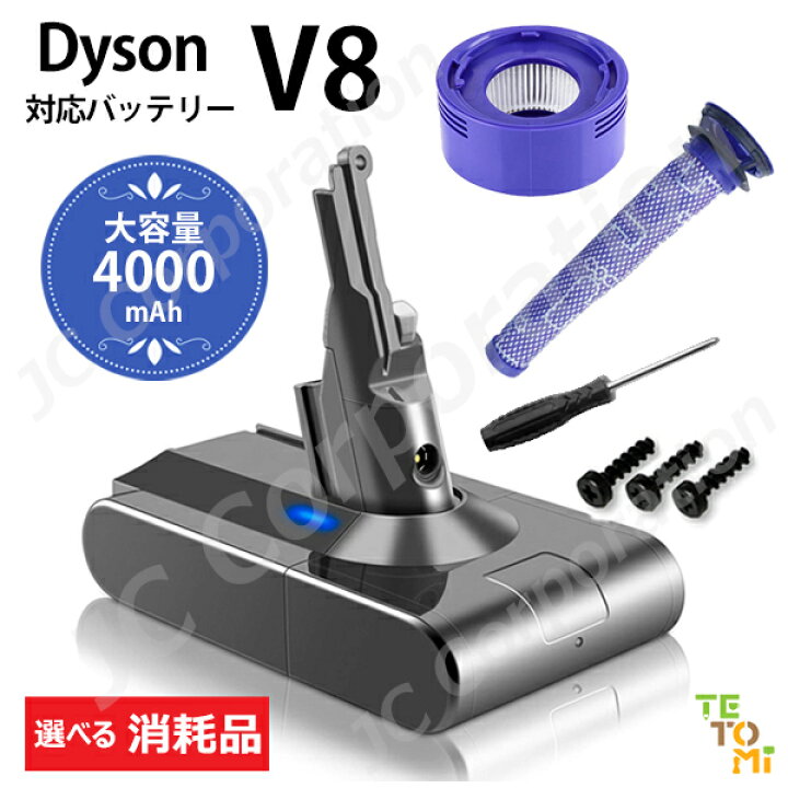 楽天市場】＼選べる消耗品／ iieco ダイソン対応 V8 対応バッテリー 