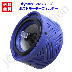 iieco �_�C�\�� V6 �V���[�Y DC58 DC59 DC61 SV07 SV09 �Ή� �|�X�g���[�^�[�t�B���^�[(�݊��i) Dyson �|���@�p �t�B���^�[ V6�V���[�Y ���Օi ���� ����\ �Ďg�p�\ �����p�[�c �G�A�N���[�i�[ �X