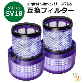 Dyson ダイソン SV18 Digital slim 用 フィルター V10 Slim デジタルスリム 対応 互換品 定形外郵便発送 交換フィルター 水洗い 洗濯可能 コードレス掃除機 V10スリム HEPA プレフィルター パーツ 掃除機フィルター ダイソン掃除機 SV18FF 部品