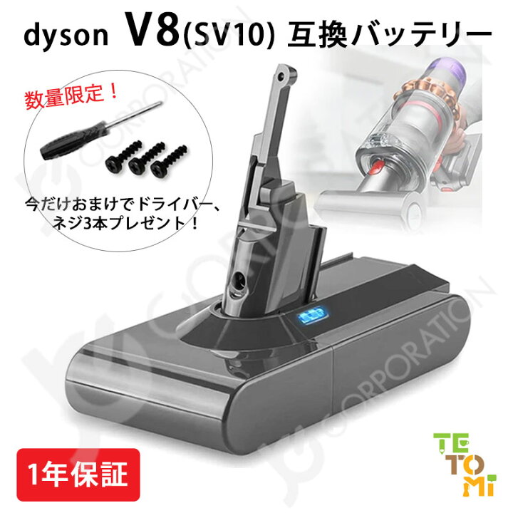 楽天市場】iieco ダイソン対応 V8 対応バッテリー 4000mAh ドライバー 
