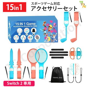 ybsOΉzSwitch2 15in1 Joy-con2 Ή ANZT[Zbg CVXCb`2 X|[c Q[Ή XCb` X|[c ANZT Joy-Con Nintendo Switch Sports ̊Q[ ΐ St ej