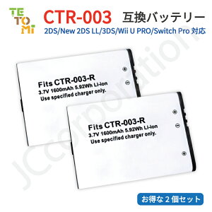 任天堂 (Nintendo) ニンテンドー 2DS 対応 New 2DS LL対応 3DS 対応 Wii U PRO Switch Pro コントローラー 対応 互換バッテリー【メール便送料無料】CTR-003 互換品 バッテリーパック 電池 ゲームバッテリー P