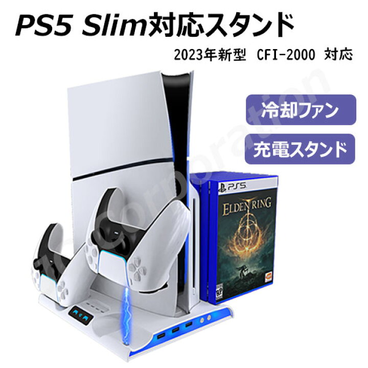 楽天市場】PS5 Slim 通常版 デジタルエディション 両対応 縦置き 