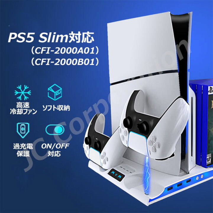 楽天市場】PS5 Slim 通常版 デジタルエディション 両対応 縦置き 