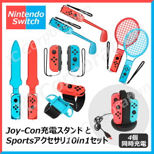 yȃZbgEbsOΉz10in1 Joy-conΉANZT[ 4䓯[d\ Joy-con[dZbg HHC-S040 CS-SW20 X|[c Q[Ή XCb` X|[c ANZT Joy-Con Nintendo Switch Sports 