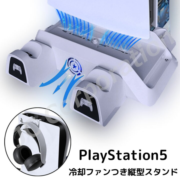 楽天市場】【ラッピング対応】 PS5 縦置きスタンド 通常版 デジタル 