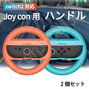Switch2�Ή� Joy-Con2 �n���h���R���g���[���[ 2���� hhc-s202 �X�e�A�����O �n���h�� �W���C�R��2 ���[�V���O�Q�[�� �A�N�Z�T���[ �����₷�� �j���e���h�[ Nintendo �j���e���h�[�X�C�b�`2 �C�V��