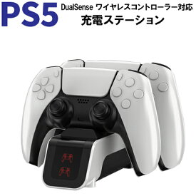 PlayStation5 コントローラ DualSense対応 充電ステーション 【定形外郵便】【送料無料】2台同時充電 コントローラー 充電器 コントローラー充電器 充電スタンド 急速充電 USB給電式 ソニー プレイステーション5 PlayStation5 収納 周辺機器 プレステ5 code:07721