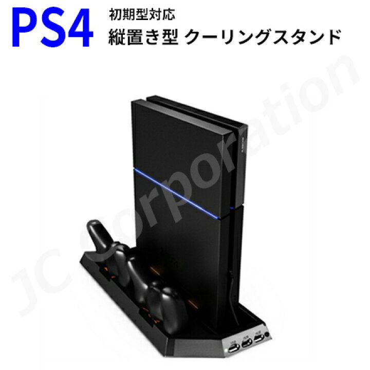 楽天市場】PS4 縦置きスタンド 初期型対応 HHC-P5014 【宅配便発送 