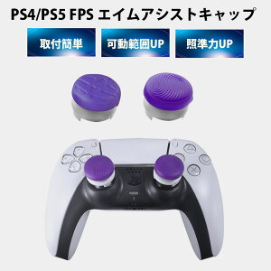 FPS �G�C�� �A�V�X�g�L���b�v PS5 PS4 �R���g���[�� �Ή� Playstation �v���C�X�e�[�V���� �ΐ� APEX cod �t�H�g�i FPS�t���[�N �J�o�[ ����A�b�v �Q�[�� �p�[�v�� �I�����W �V���[�e�B���O�Q�[�� 