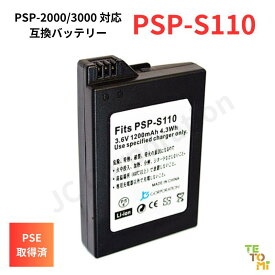 プレイステーション ポータブル (PSP-2000/3000用) 互換バッテリーパック 【メール便送料無料】model:PSP-S110 | バッテリー バッテリーパック 電池パック psp 2000 3000 ゲーム ゲーム機 psp3000 ソニー sony psp2000 プレイステーションポータブル code:06021