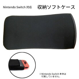 任天堂 switch 収納ソフトケース 定形外郵便発送 Black