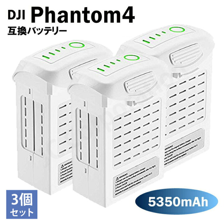 楽天市場】DJI ファントム4対応 バッテリー 小型 空撮 リチウム 充電 