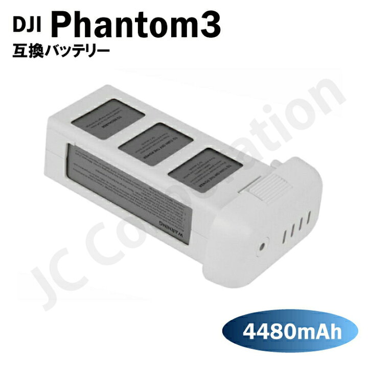 楽天市場】DJI ファントム3対応 バッテリー 小型 空撮 リチウム 充電 