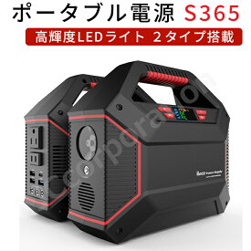 【防災応援★充電ケーブルプレゼント】ポータブル電源 155Wh 大容量 42000mAh S365 防災 蓄電池 発電機 停電 家庭用蓄電池 車中泊 ソーラー アウトドア キャンプ 災害 AC DC USB 急速充電 防災