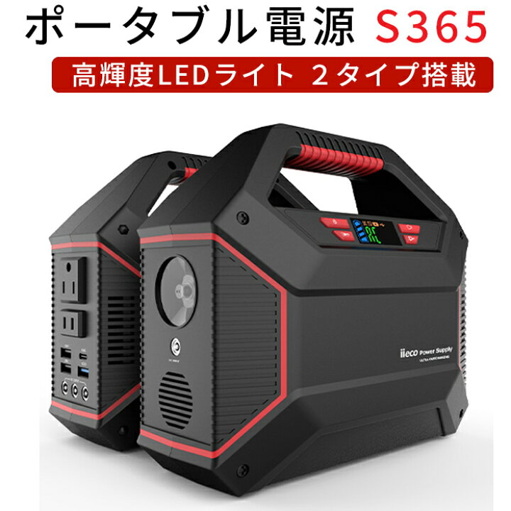 楽天市場】ポータブル電源 155Wh 大容量 42000mAh S365 防災 蓄電池 