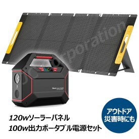 【防災応援★充電ケーブルプレゼント】ポータブル電源 155Wh S365 ＋ 120W出力 太陽光パネル セット 折りたたみ コンパクト 軽量 アウトドア キャンプ 災害 停電 非常用電源 セット ソーラーパネル 太陽光発電 車中泊 蓄電池 大容量 アウトドア