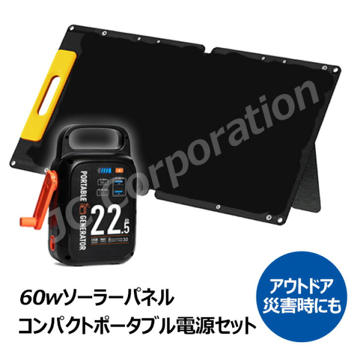 楽天市場】iieco 60W出力 ソーラーパネル ＋ ポータブル電源 セット 