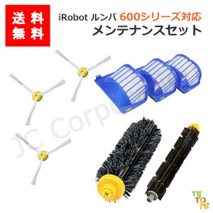 ルンバ 掃除機用 メンテナンスセット エッジブラシ メインブラシ フレキシブルブラシ フィルター 600 シリーズ対応 交換用ブラシ(互換品) JK17-1 JK17-2 JK17-22 スペア 消耗品 交換パーツ お掃除ロ