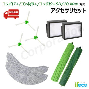 iieco �����o �R���{j7+ / �R���{j9+ / �R���{j9+SD / 10 Max �Ή� �A�N�Z�T���Z�b�g �݊��i �G�b�W�u���V �t�B���^�[ �f���A���A�N�V�����u���V ���b�v�p�b�h SET-RU-9-10-32-51 �����o�|���@�p�������i 