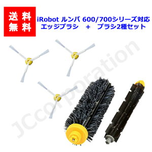 �����o �|���@�p �G�b�W�u���V 3�{�{���C���u���V�{�t���L�V�u���u���V �Z�b�g 600 700�V���[�Y�Ή� �����p�u���V(�݊��i) �X�y�A ���Օi �����p�[�c ���|�����{�b�g �|���@ iRobot roomba �A�C��