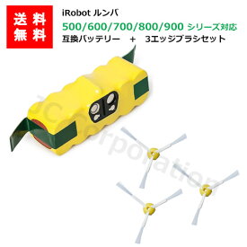 ルンバ 互換バッテリー 14.4V 3000mAh＋ エッジブラシ 3本セット 500 600 700 800 900シリーズ対応 【レビューで1年保証】JK17-1 ルンバ バッテリー アクセサリ 消耗品 ブラシ 互換品 交換 ロボット掃除機 アイロボット 掃除機 自動掃除機 掃除ロボット ニッケル水素