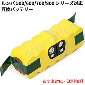 【レビューで1年保証】ルンバ 500 600 700 800 900 シリーズ対応 互換バッテリー 14.4V 3000mAh ルンバ バッテリー アクセサリ 消耗品 iRobot Roomba ロボット掃除機 アイロボット 掃除機 自動掃除機 長期 保証