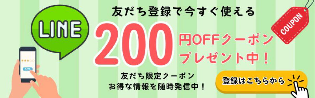 LINE友だち登録