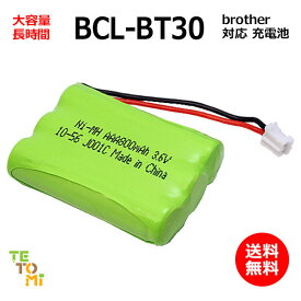 ブラザー brother BCL-BT30 対応 互換電池 電話子機 ニッケル水素電池 大容量 FAX / MFC / 対応 電話機 子機 電話子機用電池 電話子機用 コードレス電話機 コードレス子機 充電池 交換電池 電池 アクセサリ J001C コード 02078