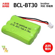 ブラザー brother BCL-BT30 対応 互換電池 電話子機 ニッケル水素電池 大容量 FAX / MFC / 対応 電話機 …