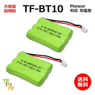 2個セット パイオニア Pioneer TF-BT10 対応 互換電池 電話子機 ニッケル水素電池 大容量 FEX1079 / FEX1…