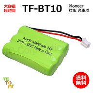パイオニア Pioneer TF-BT10 対応 互換電池 電話子機 ニッケル水素電池 大容量 FEX1079 / FEX1080 / FEX1…