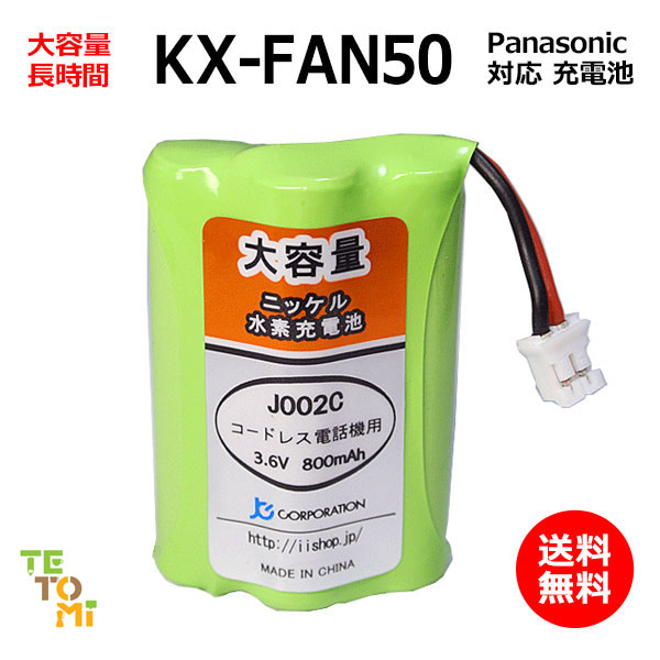 パナソニック Panasonic KX-FAN50 対応 互換電池 電話子機 ニッケル水素電池 大容量 HHR-T404   BK-T404   対応 電話機 子機 アクセサリ J002C コード 01941