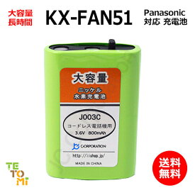 パナソニック Panasonic KX-FAN51 対応 互換電池 電話子機 ニッケル水素電池 大容量 HHR-T407 / BK-T407 / 対応 電話機 子機 電話子機用電池 電話子機用 コードレス電話機 コードレス子機 充電池 交換電池 電池 アクセサリ J003C コード 01958