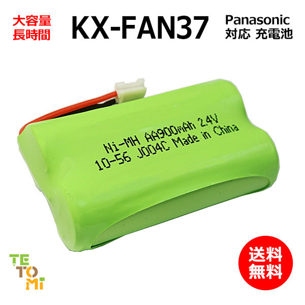 パナソニック Panasonic KX-FAN37 対応 互換電池 電話子機 ニッケル水素電池 大容量 HHR-T312   BK-T312   対応 電話機 子機 アクセサリ J004C コード 01927